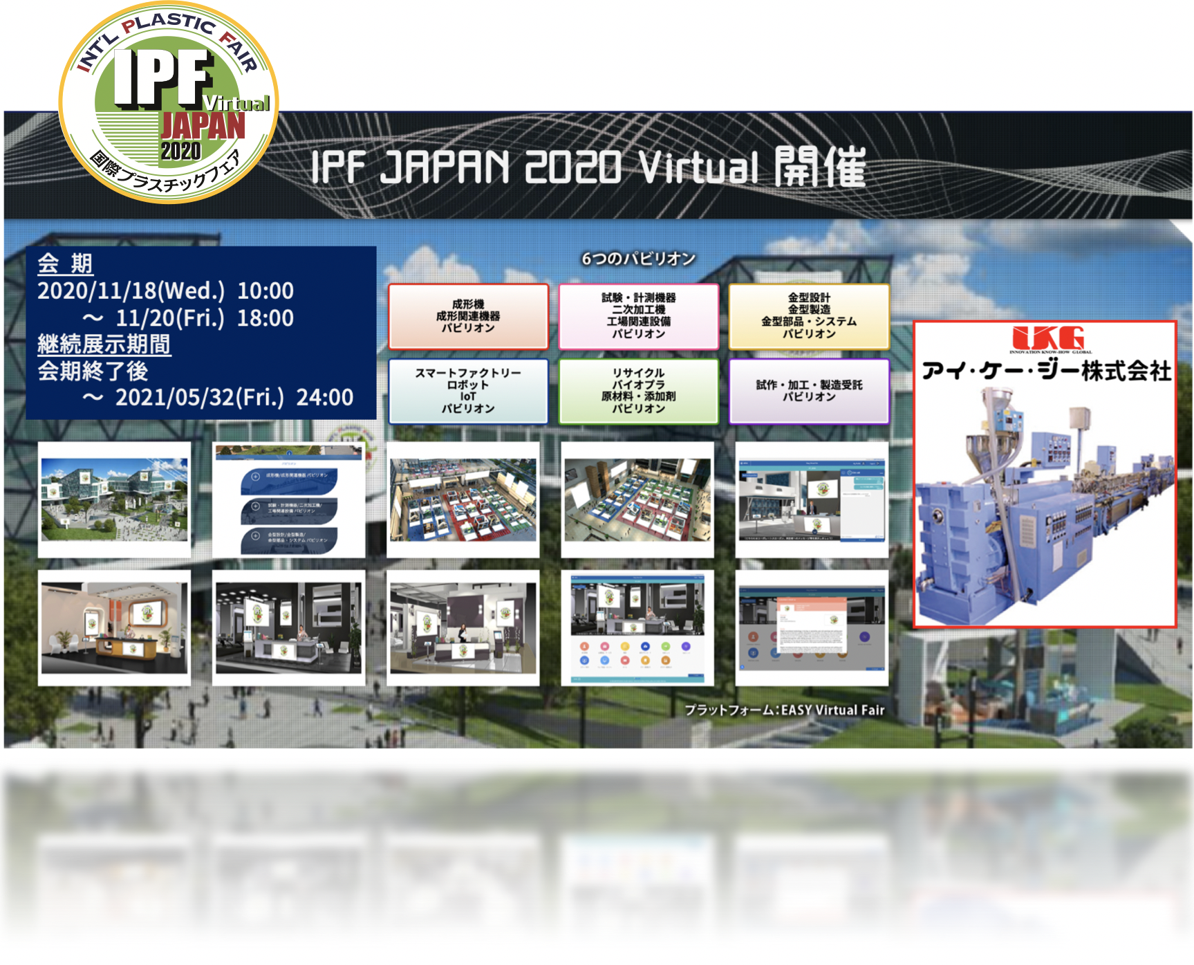 2020/09/17  国際プラスチックフェア『IPF JAPAN 2020 Virtual』出展のお知らせ